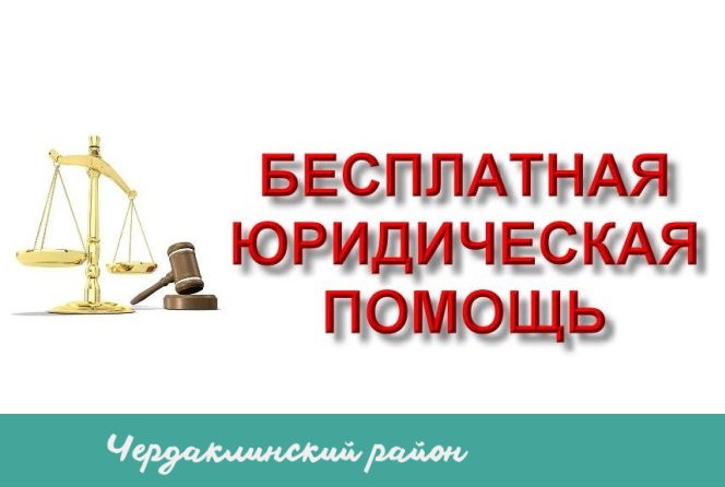 ВНИМАНИЕ ГОСУДАРСТВЕННАЯ ЮРИДИЧЕСКАЯ ПОМОЩЬ. ВНИМАНИЕ ГОСУДАРСТВЕННАЯ ЮРИДИЧЕСКАЯ ПОМОЩЬ.